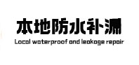 灯塔本地防水（中讯网）
